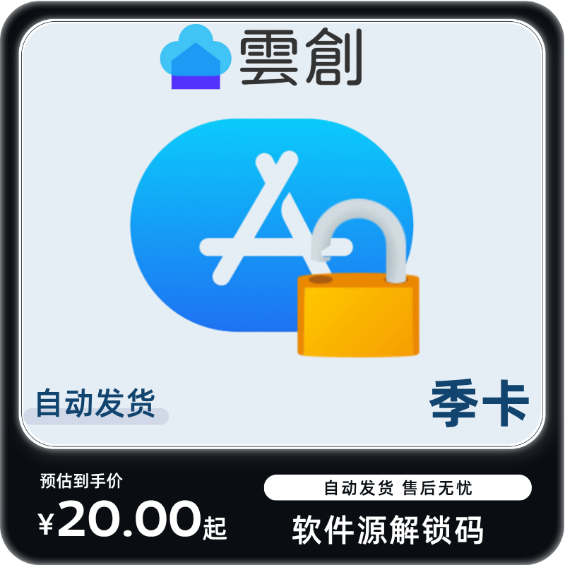 云创 | 解锁码-季卡