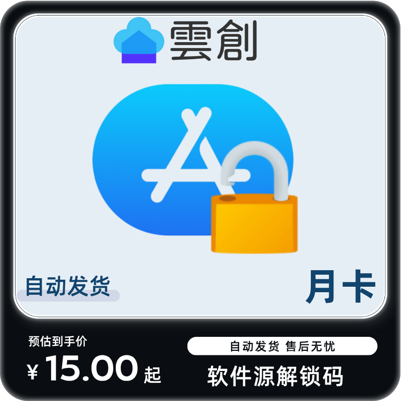 云创 | 解锁码-月卡