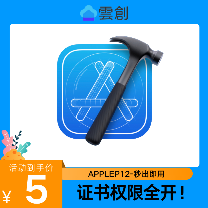 AppleP12｜巨魔版